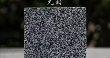 池州 芝麻黑光面