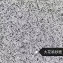 池州 芙蓉白（芝麻白大花）荔枝面