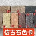 池州仿古石-色卡，询价有惊喜