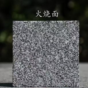 池州 芝麻黑火烧面
