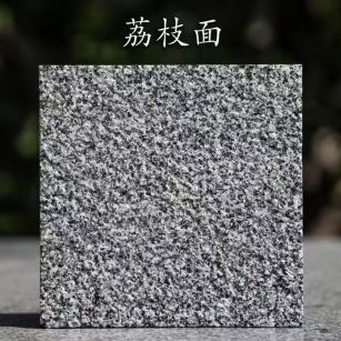 池州 芝麻黑荔枝面