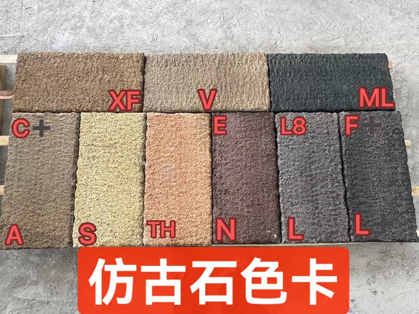 池州仿古石-色卡，询价有惊喜