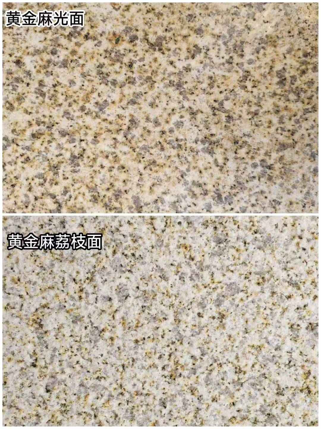 池州 黄金麻光面，荔枝面